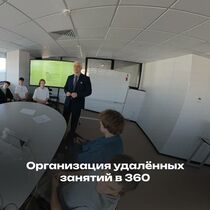 Организация удалённых занятий в 360: новый стандарт дистанционного обучения