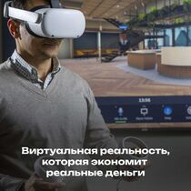 Виртуальная реальность, которая экономит реальные деньги