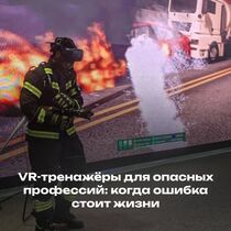 VR-тренажёры для опасных профессий: когда ошибка стоит жизни