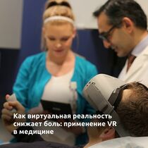 Как виртуальная реальность снижает боль: применение VR в медицине 