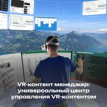 VR-контент менеджер: универсальный центр управления VR-контентом