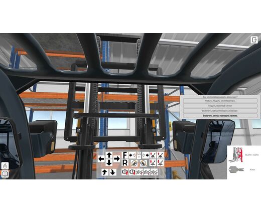 VR Тренажёр: Эксплуатация промышленного транспорта - погрузчики