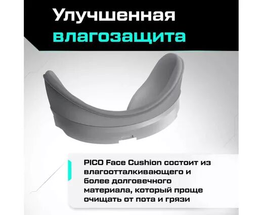 Лицевая накладка Face Cushion для Pico 4 / Pico 4 Ultra