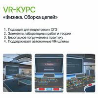 Программное обеспечение «VR-курс по разделу физики «Сборка цепей»
