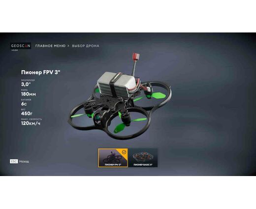 Тренажер симулятор БПЛА Pioneer Drone Sim