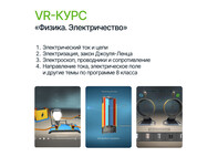 Программное обеспечение Интерактивный курс по разделу физики «Электричество»