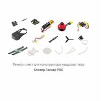 Рем. комплект предназначенный для Клевер Про