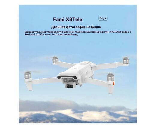 Квадрокоптер FIMI X8 Tele Max