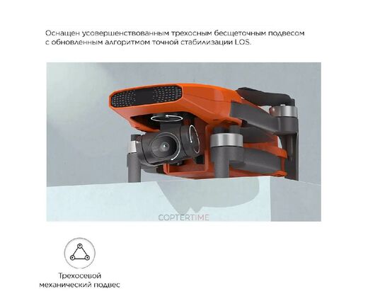 	Квадрокоптер Fimi MINI 3