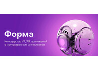 Конструктор VR/AR приложений с искусственным интеллектом Форма.
