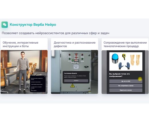 Верба НЕЙРО. Конструктор нейроассистентов с искусственным интеллектом