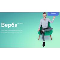 Верба НЕЙРО. Конструктор нейроассистентов с искусственным интеллектом