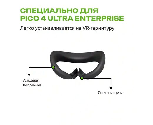 Набор виртуальной реальности Pico 4 Ultra Enterprise | Standart