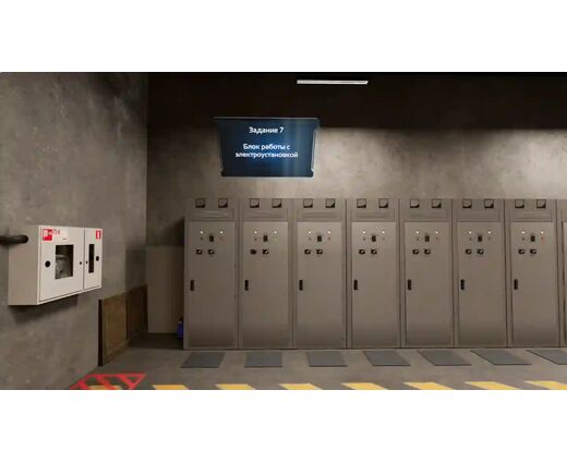 VR тренажер для получения навыков по теме Работа с электроустановками. Изоляция источников