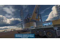 VR тренажер для получения навыков по теме Грузоподъемные работы