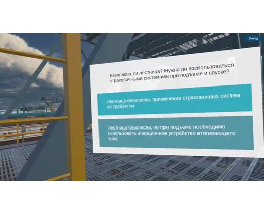 VR тренажер для получения навыков по теме Работы на высотных конструкциях