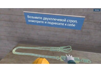 VR тренажер для получения навыков по теме Работы на высотных конструкциях