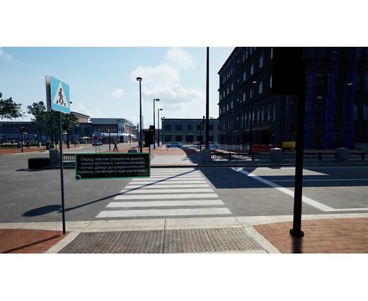 VR тренажер для получения навыков по теме Правила дорожного движения и социализация 