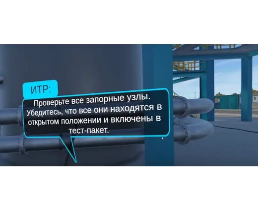 VR тренажер для получения навыков по теме монтаж и наладка трубопровода 300 мм