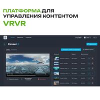 Платформа для управления контентом VRVR