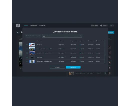 Платформа для управления контентом VRVR