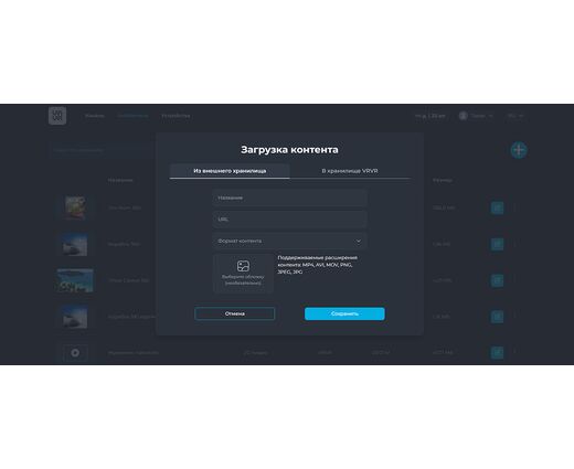 Система удаленного управления и синхронного запуска контента в виртуальной реальности VRVR