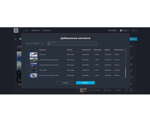 Система удаленного управления и синхронного запуска контента в виртуальной реальности VRVR