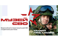 Интерактивный музейный модуль «Музей истории СВО и подвигов её участников» (два зала)