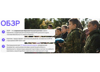   Интерактивное пособие по ОБЗР, модуль №2