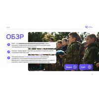 Интерактивное пособие по ОБЗР, модуль №2 «Военная подготовка». Персональный компьютер 