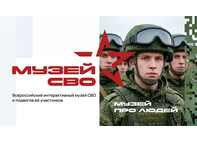 Интерактивный Музей истории СВО и подвигов её участников: ПО + интерактивный стол (55 дюймов)