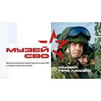Интерактивный Музей истории СВО и подвигов её участников: ПО + интерактивный стол (55 дюймов)