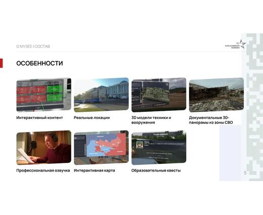Интерактивный Музей истории СВО и подвигов её участников: ПО + интерактивный стол и VR-шлем (55 дюймов), SSD 120Гб