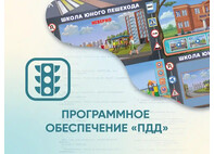 Комплект ПО “Правила дорожного движения” (стандарт на 1 устройство)
