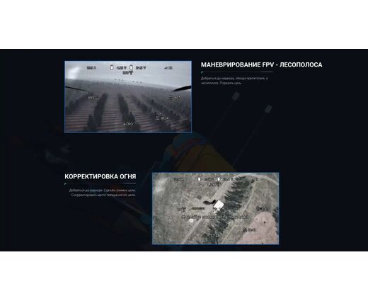 Учебный тренажёр подготовки операторов БпЛА коптерного типа «Небо-22» 