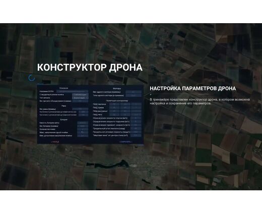 Учебный тренажёр подготовки операторов БпЛА коптерного типа «Небо-22» 