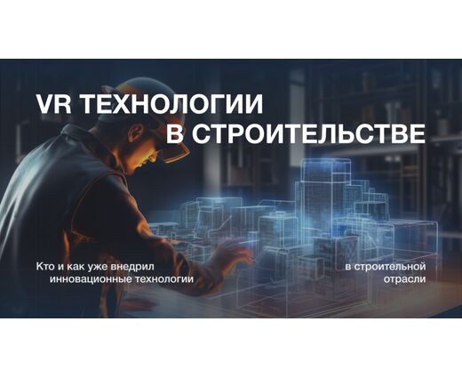 ПО VR Concept - платформа для работы с 3D в виртуальной реальности 