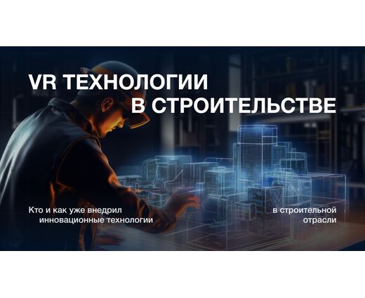 ПО VR Concept - платформа для работы с 3D в виртуальной реальности 