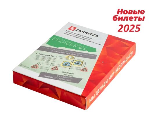 Мультимедийная программа "Экзаменационные билеты: Станция № 1 "Знатоки правил дорожного движения", «Безопасное колесо» от 07.07.2025г. 