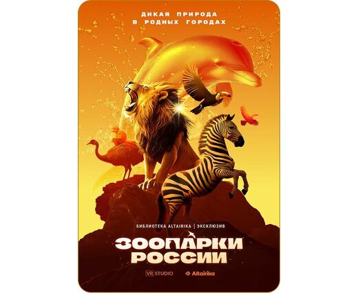 Виртуальная Энциклопедия Аltairika (образовательная версия) 