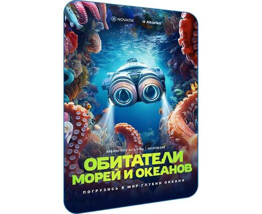 Виртуальная Энциклопедия Аltairika (образовательная версия) 