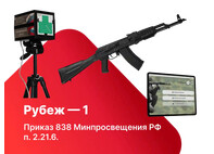 Лазерный стрелковый тренажер для стрельбы по электронным мишеням "Рубеж-1" 