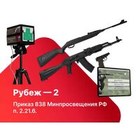 Лазерный стрелковый тренажер для стрельбы по электронным мишеням "Рубеж-2" 