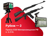 Лазерный стрелковый тренажер для стрельбы по электронным мишеням "Рубеж-2" 