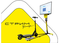  Интерактивный тренажер двухколесного транспортного средства «Стрим». Приказ 838 Минпросвещения РФ 