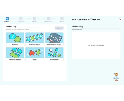 Конструктор интерактивных игр "Секунда"