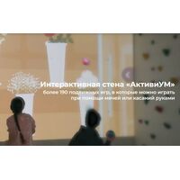 Интерактивная стена АктивиУМ Стандарт с проектором v2m для светлых помещений
