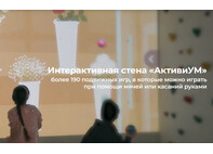 Интерактивная стена АктивиУМ Стандарт с проектором v2m для светлых помещений