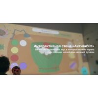 Интерактивная стена АктивиУМ Стандарт. v2m без проектора