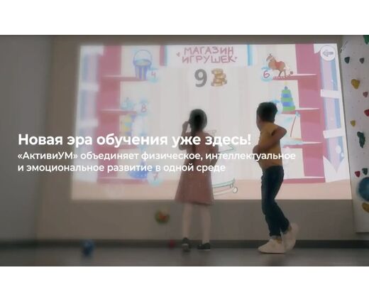 Интерактивная стена АктивиУМ Максимум v2m без проектора